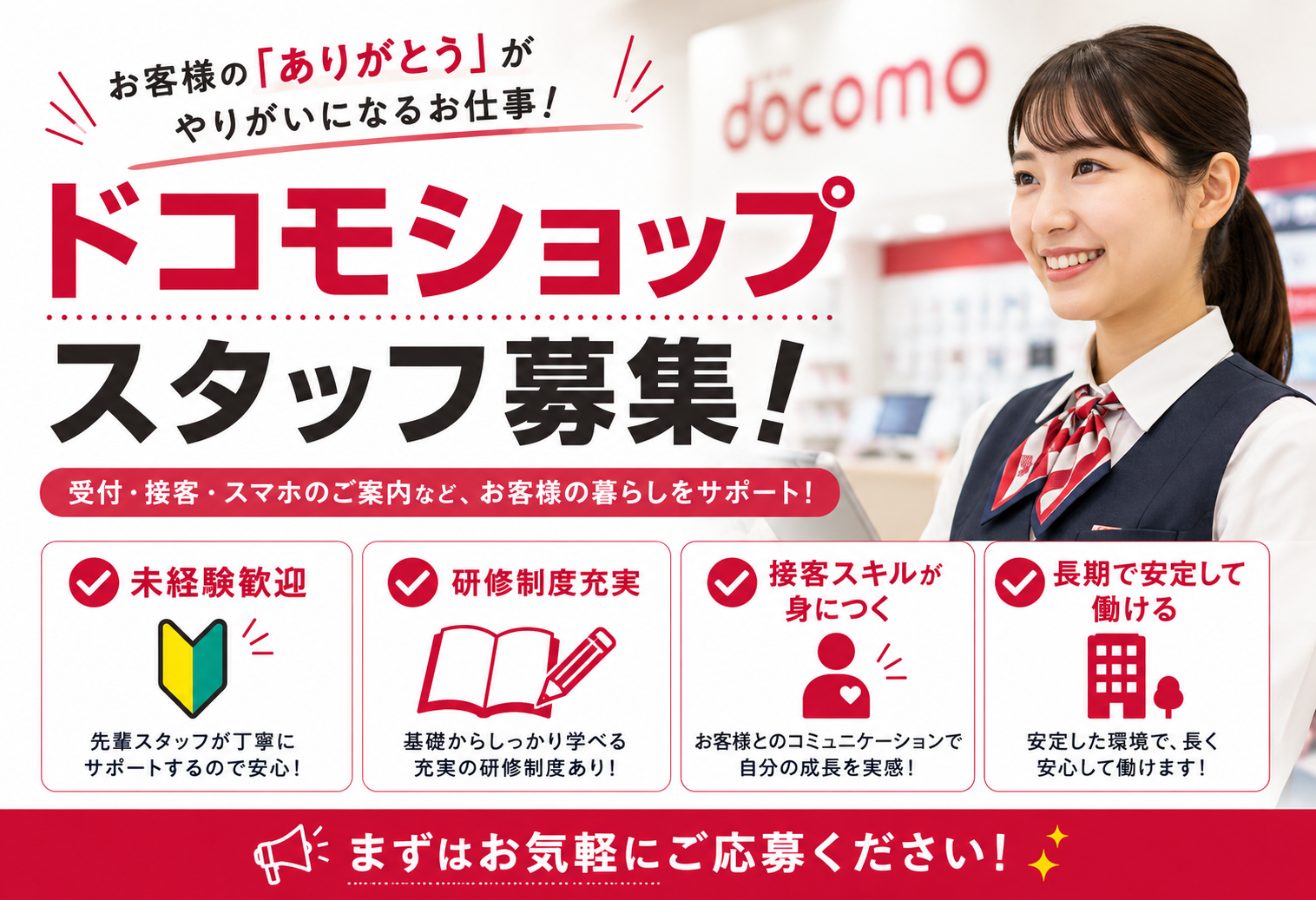 ドコモショップスタッフ